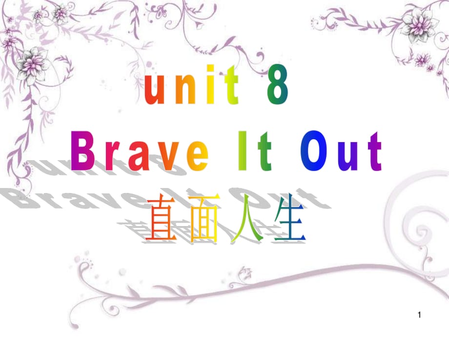 unit8 brave it out 3ppt課件_第1頁(yè)