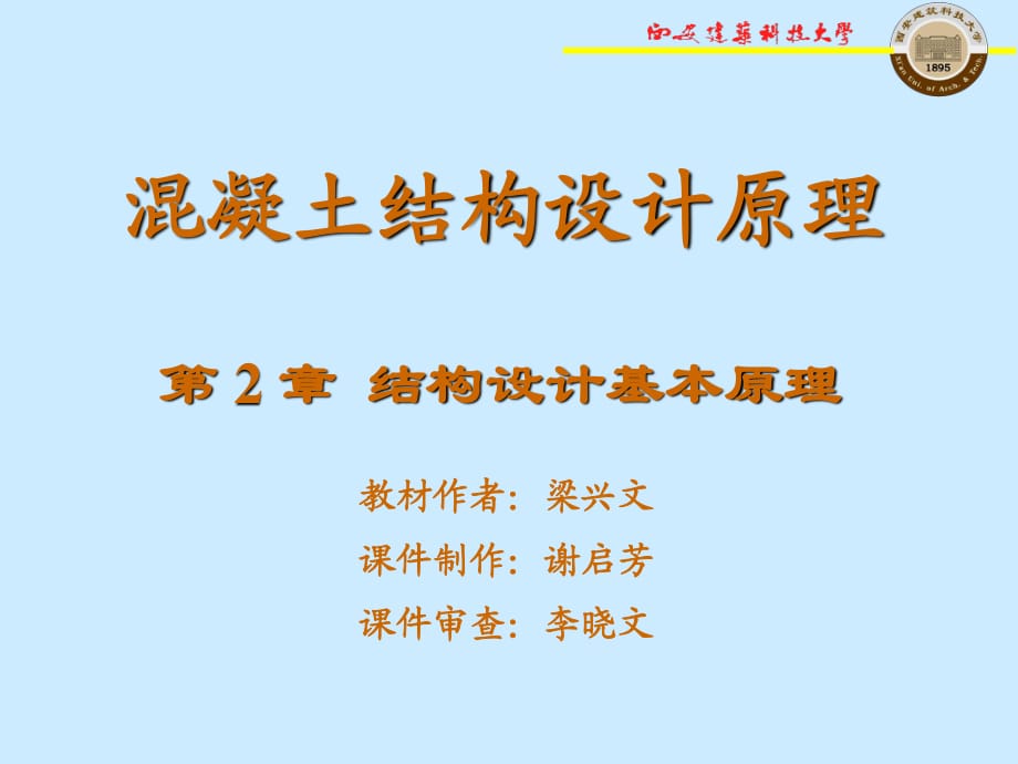 钢筋和混凝土的基本性能.ppt_第1页