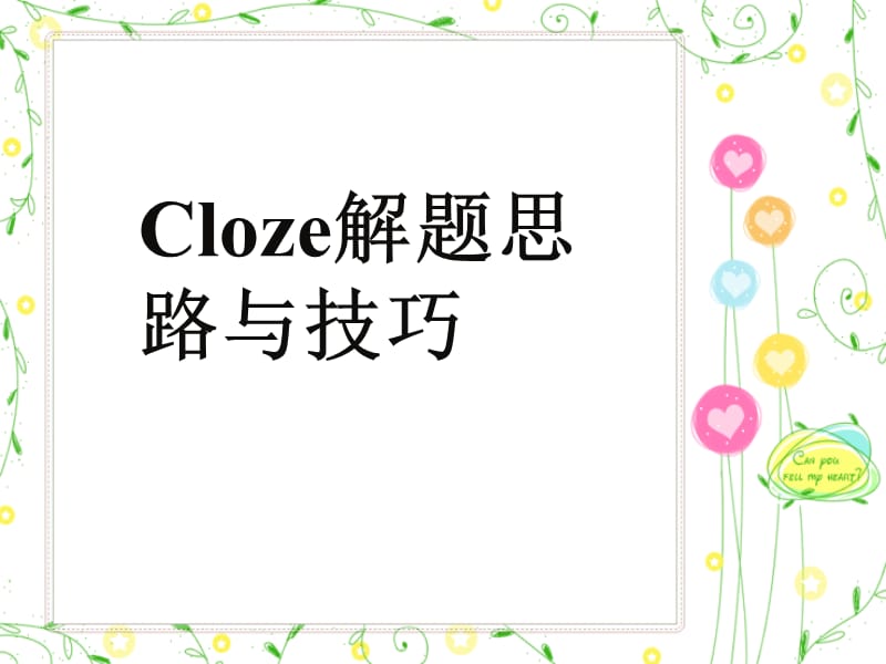 高三cloze总复习(含高考题).ppt_第1页