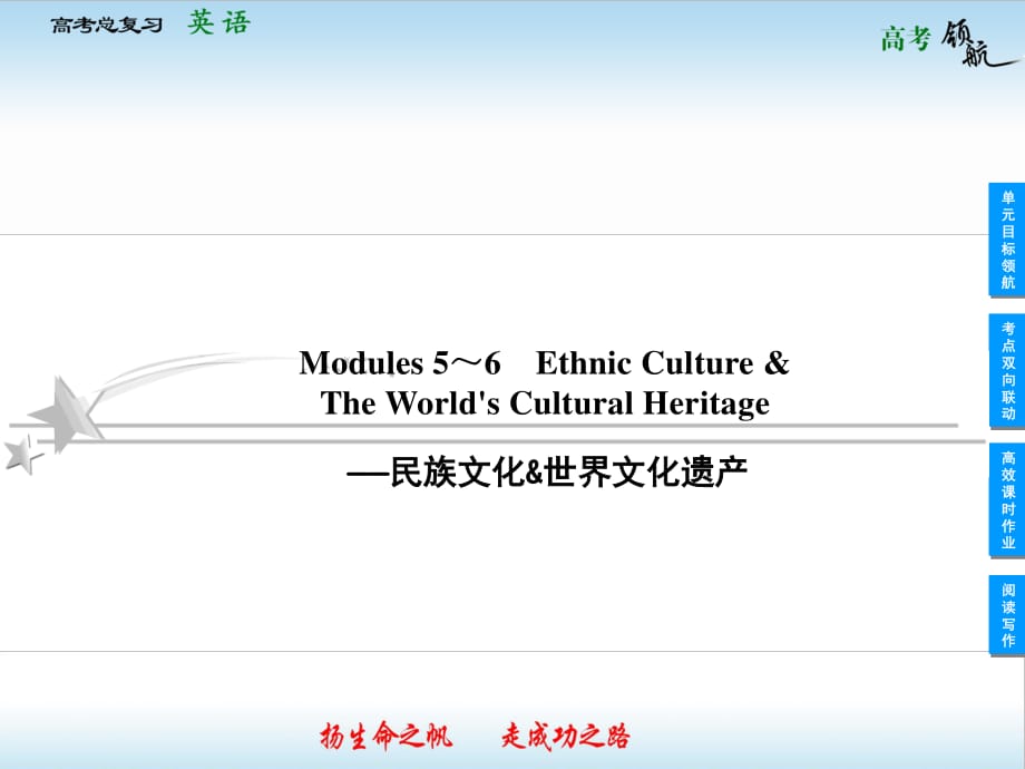 高考英語外研版總復習課件：X.ppt_第1頁