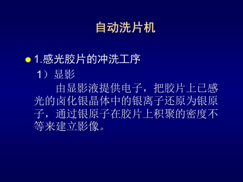 自动洗片机激光相机.ppt_第1页