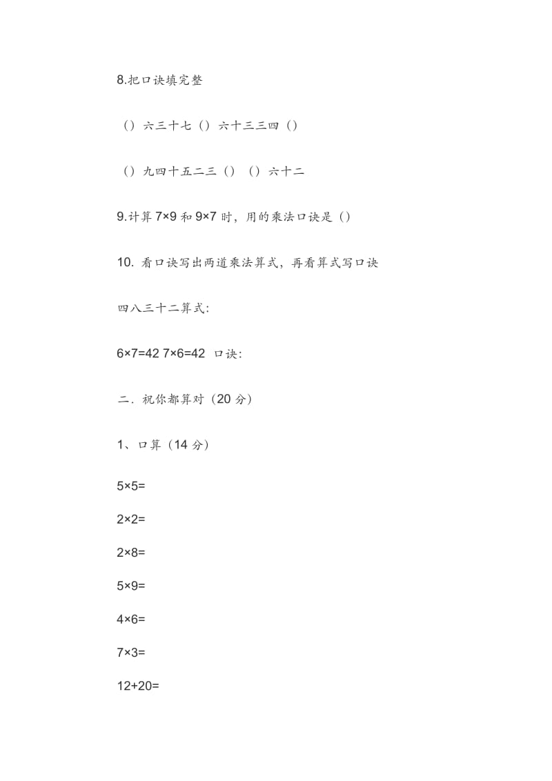 青岛版二年级数学上册《期中测试试卷》（附答案）.docx_第2页