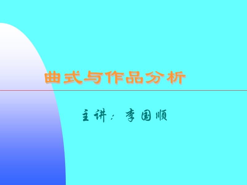 音乐的表现要素及手段课件.ppt_第1页