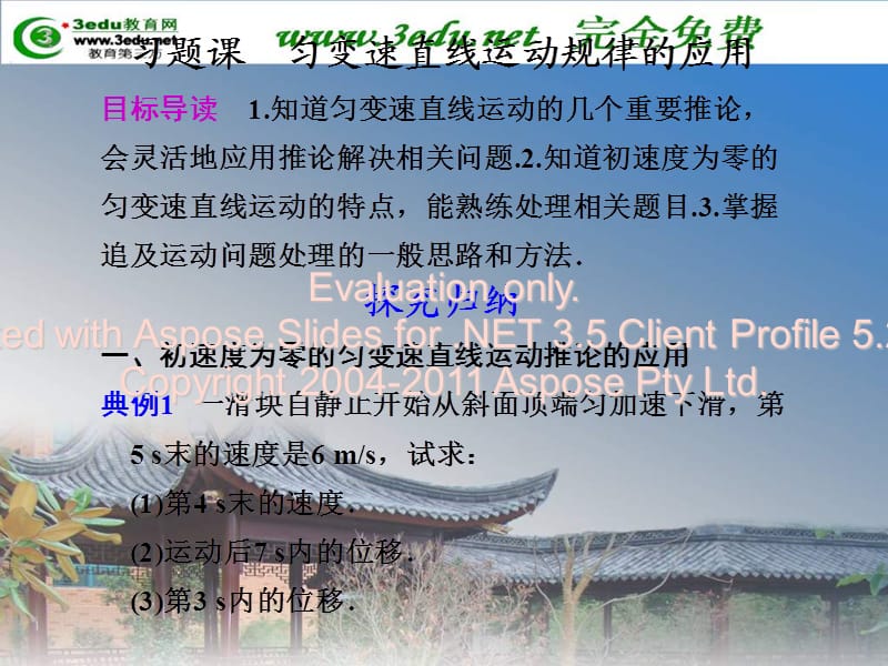 高一物理匀变速直线运动规律的应用.ppt_第1页