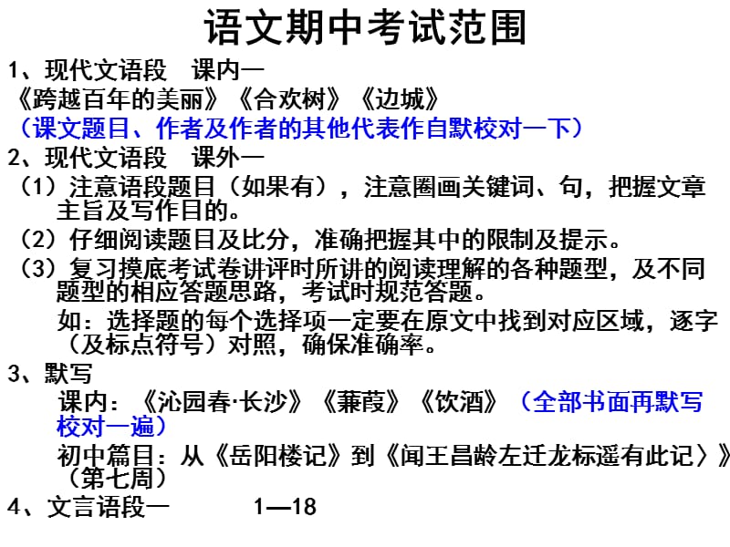 高一语文期中考试范围.ppt_第1页