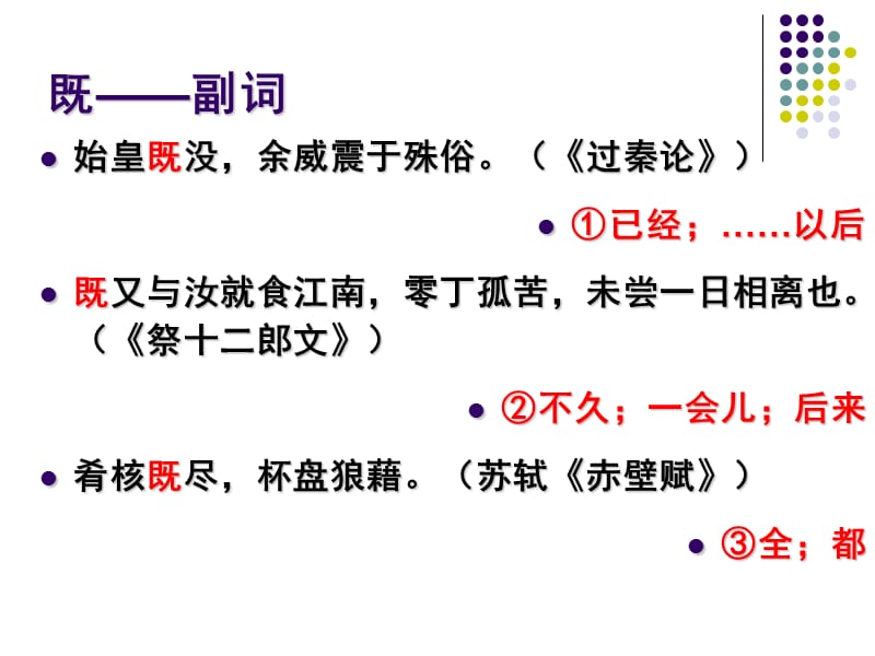 高考120个文言实词-既.ppt_第3页