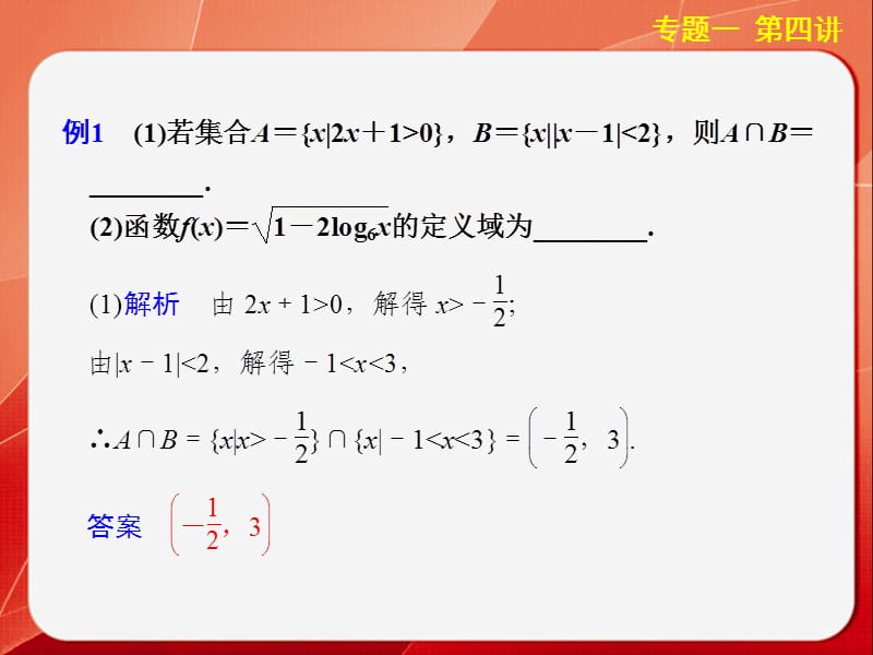 高考数学冲分练及答案.ppt_第3页