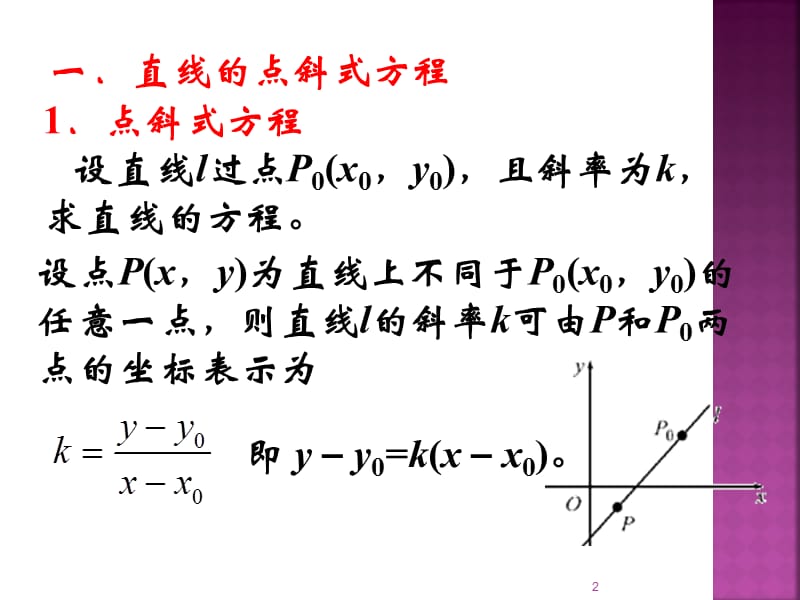 直线方程的几种形式新人教B版必修2ppt课件_第2页