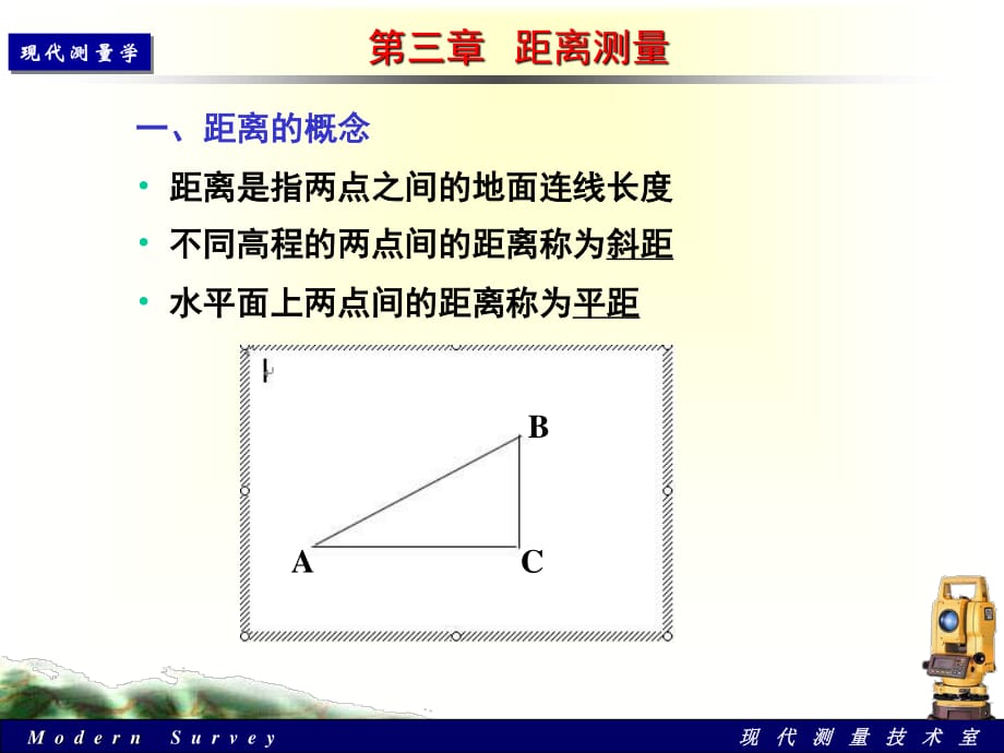 钢尺量距和视距测量.ppt_第1页