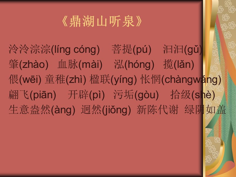 蘇教版九上字音字形.ppt_第1頁