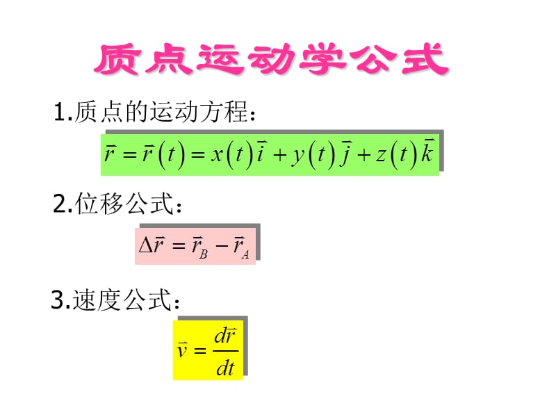 质点运动学和动力学习题课.ppt_第1页