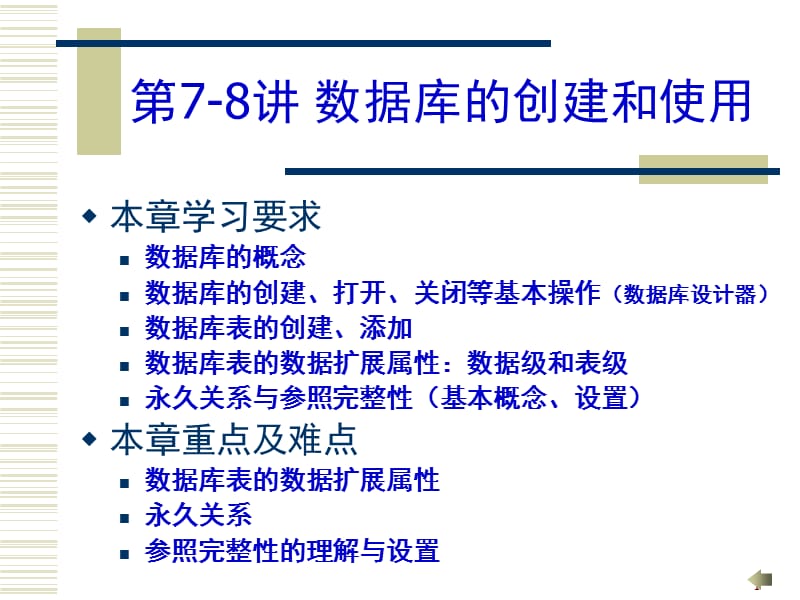 讲数据库的创建和使用.ppt_第1页