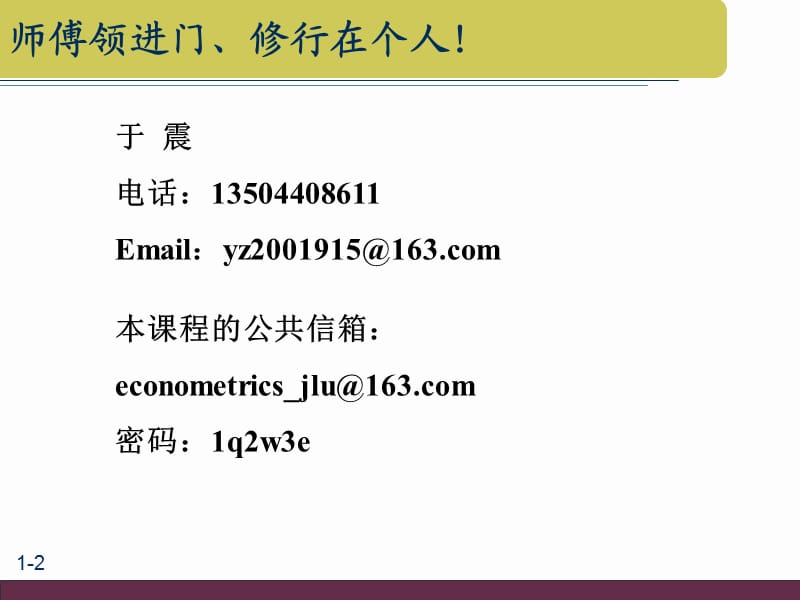 计量经济学的特征和研究范围.ppt_第2页