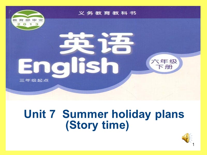 Unit7 Summer holiday plansppt課件_第1頁