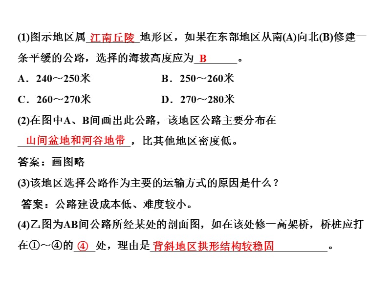 高中地理二轮专题课件1-6-3第3讲交通运输布局及其影响.ppt_第3页