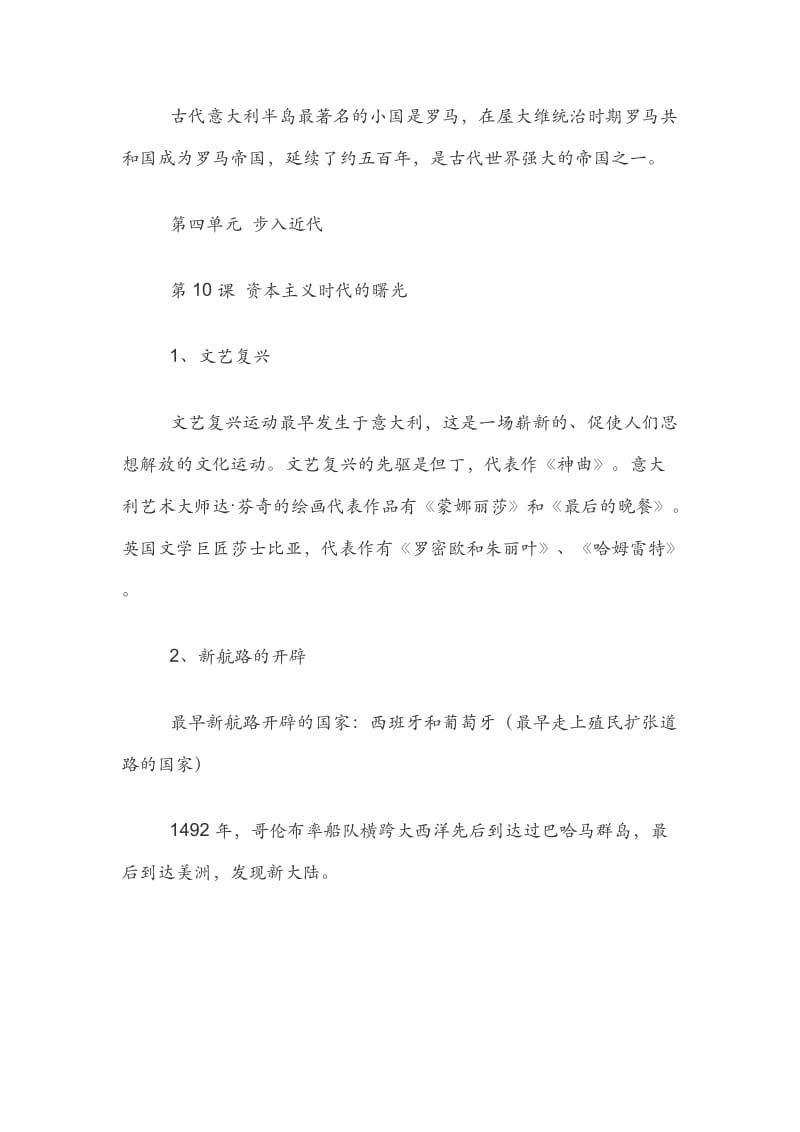 九年级上册历史复习提纲.docx_第2页