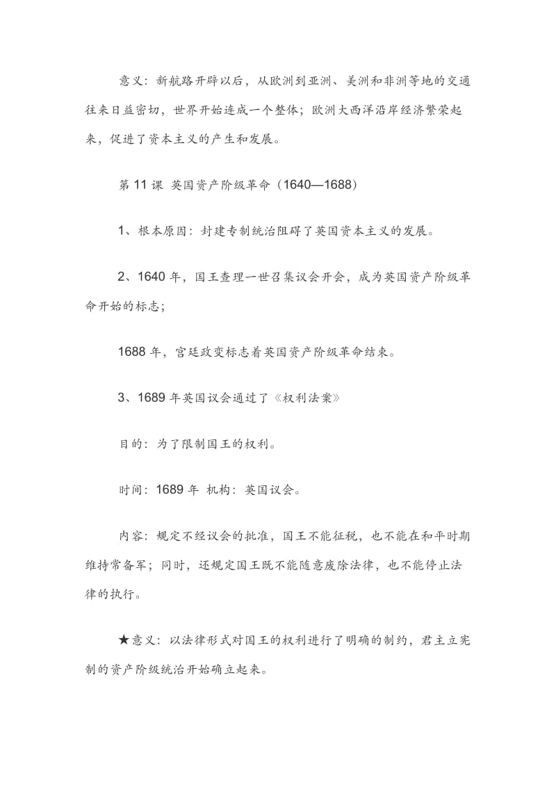 九年级上册历史复习提纲.docx_第3页