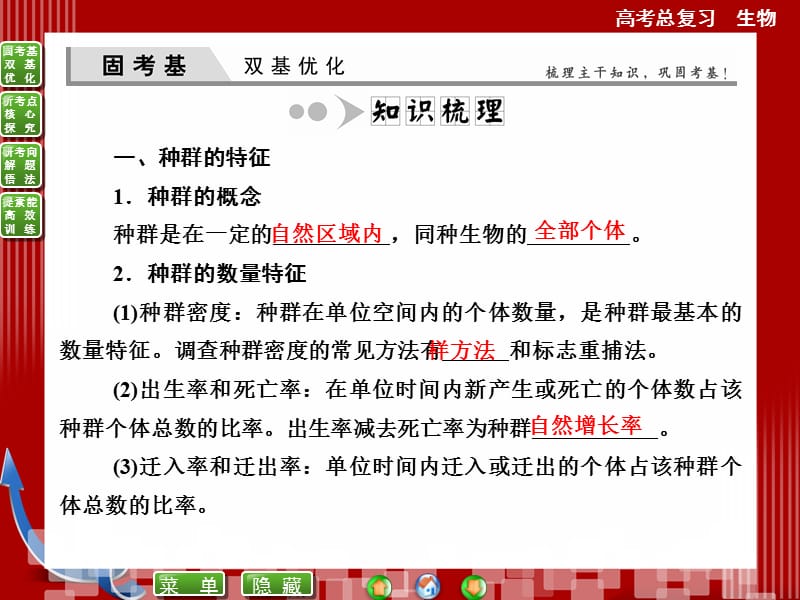 讲种群的特征和数量变化.ppt_第3页