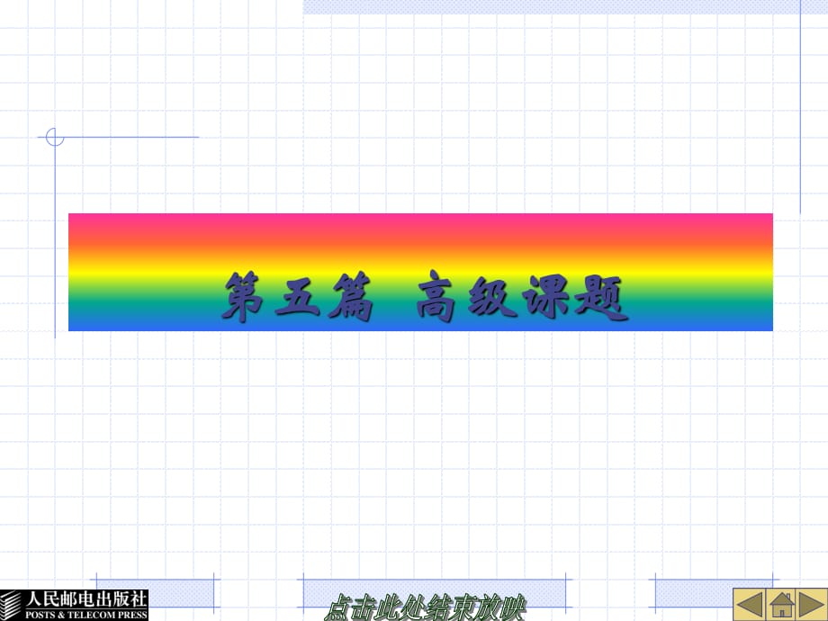 软件工程(第3版)第14章人民邮电出版社.ppt_第1页