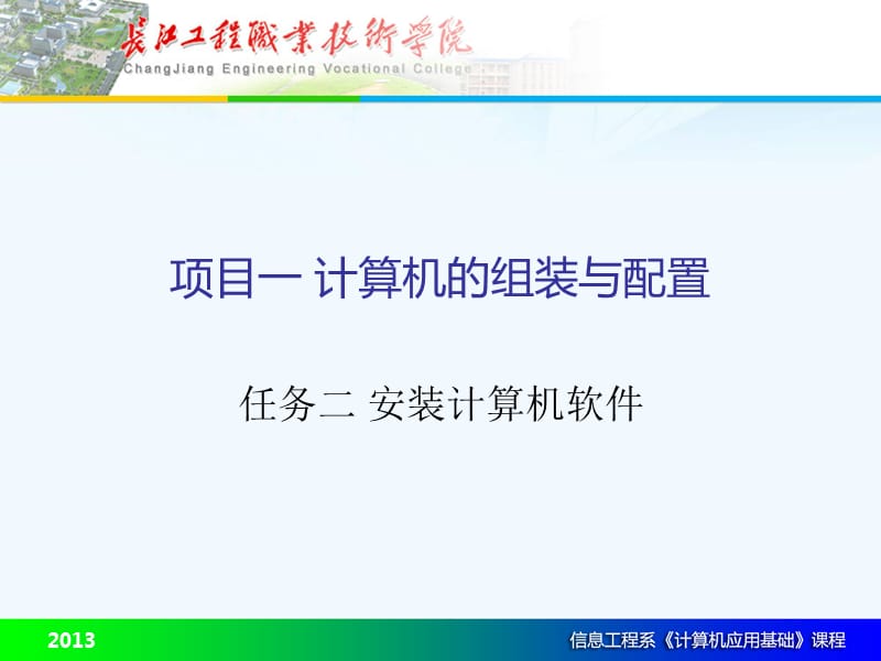 项目一计算机的组装与配置-任务.ppt_第1页