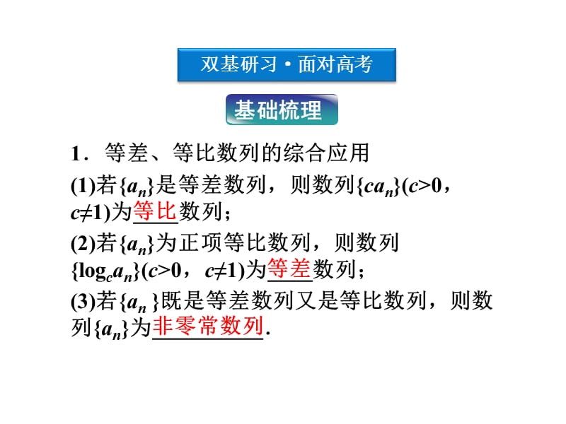 高考数学优化方案第3章§.ppt_第3页