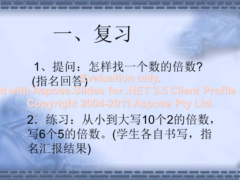 蘇教版四年級(jí)下冊(cè)數(shù)學(xué)《2和5的倍數(shù)的特征》課件PPT.ppt_第1頁(yè)