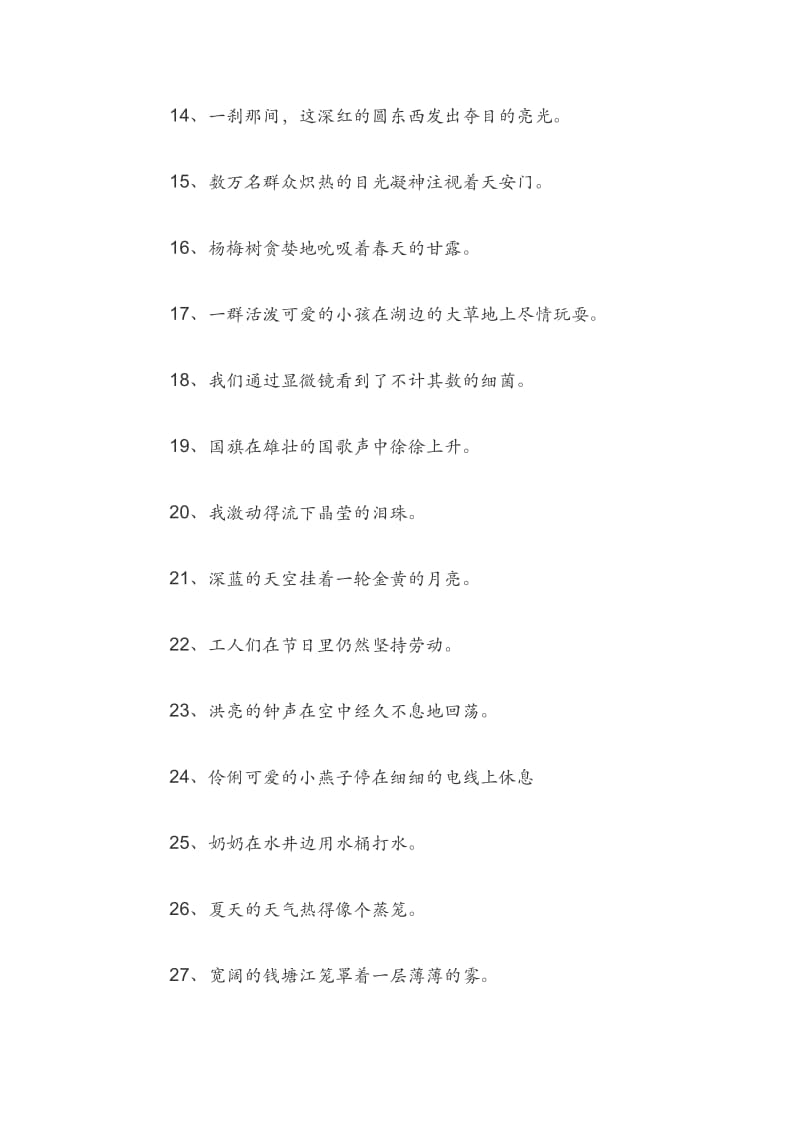 小学缩句练习150题（含答案）.docx_第2页