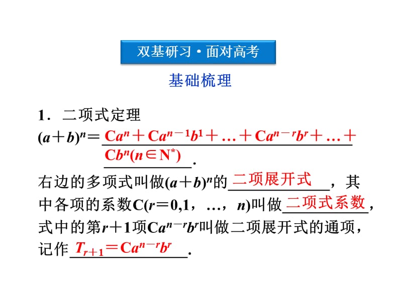 高考数学优化方案第10章§.ppt_第3页