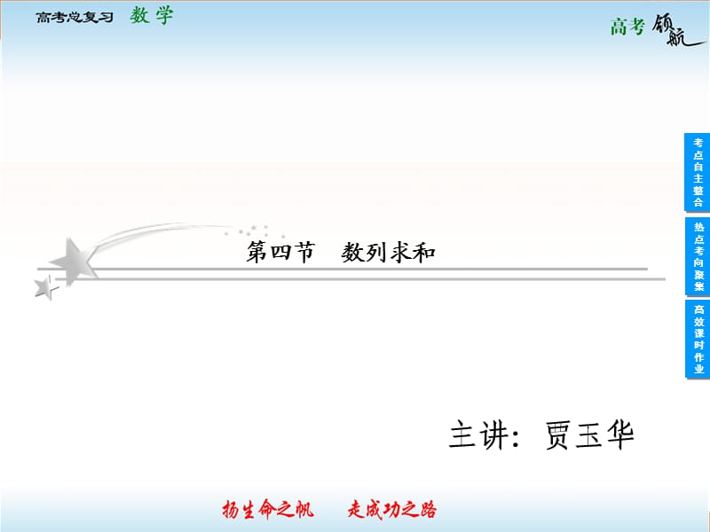 高考数学(文)人教版二轮复习课件：(14).ppt_第1页