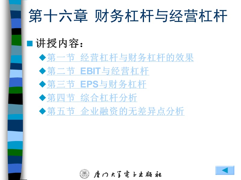 財務杠桿與經(jīng)營杠桿.ppt_第1頁