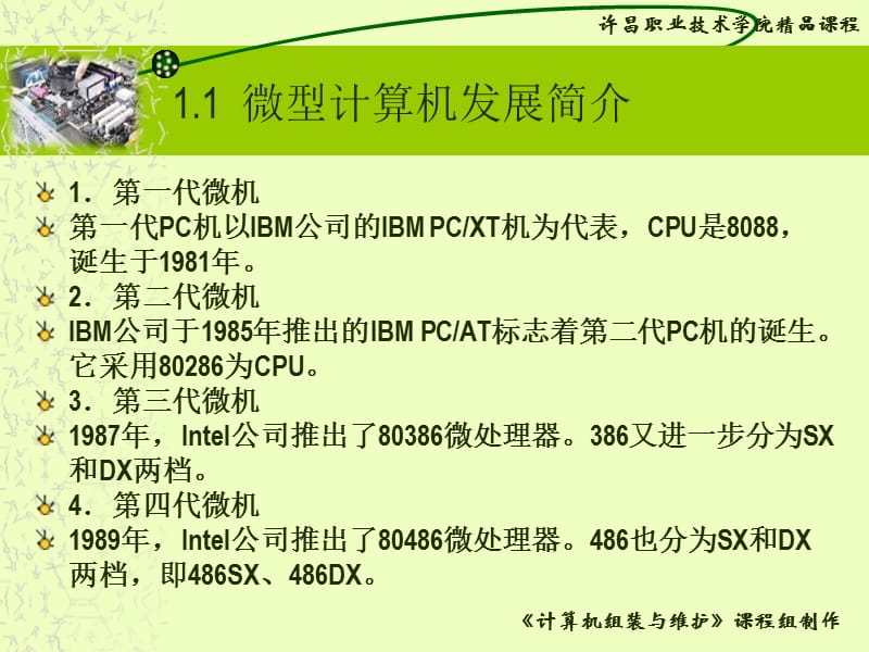 计算机组装维护第一章.ppt_第2页