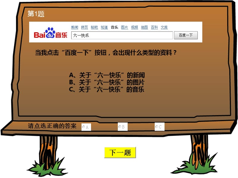 选择题B卷(office自动版).pps_第2页