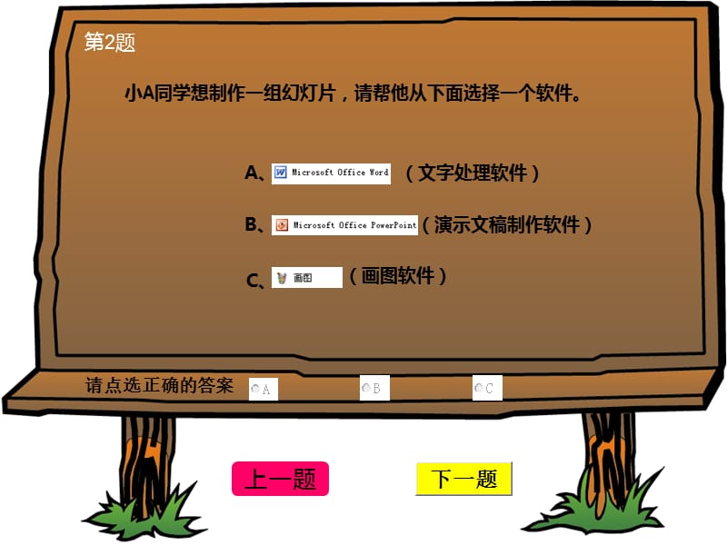 选择题B卷(office自动版).pps_第3页