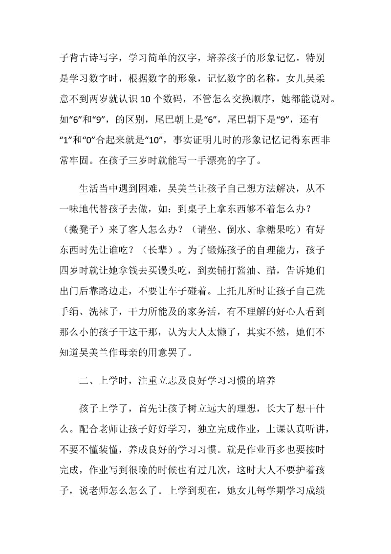 十佳母亲事迹.doc_第2页