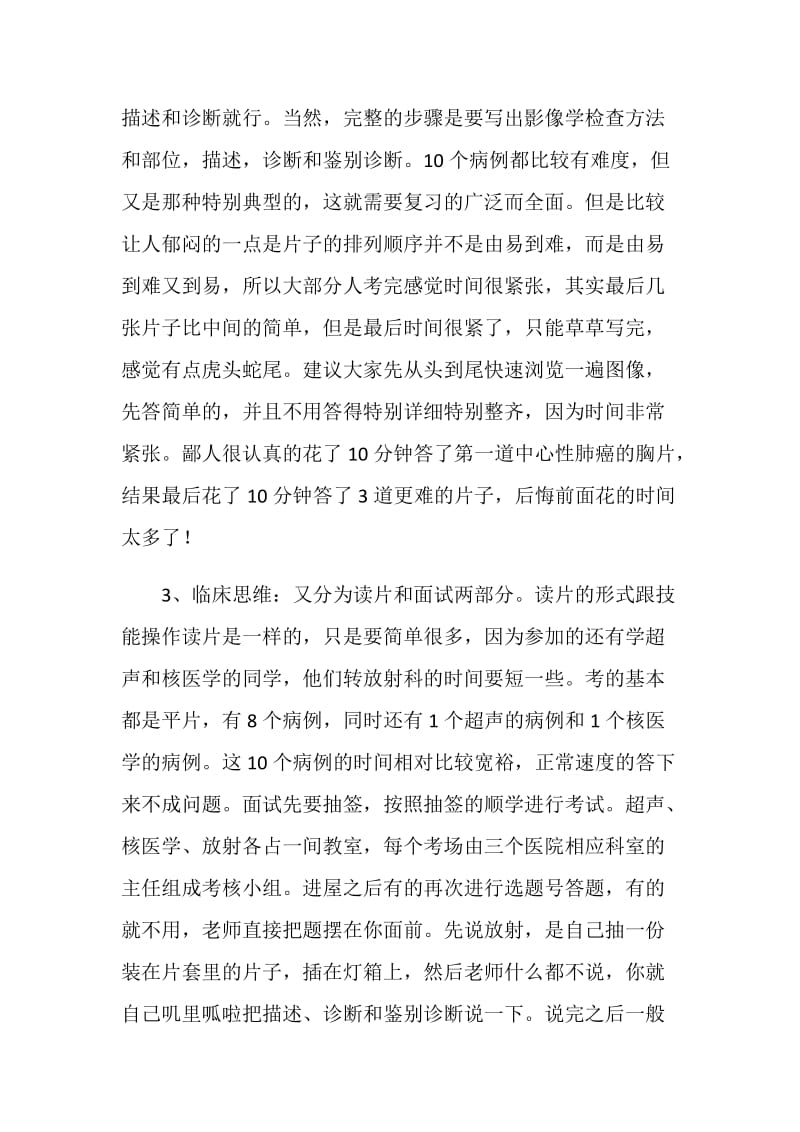 北医住院医师规范化培训一阶段考试心得体会.doc_第2页