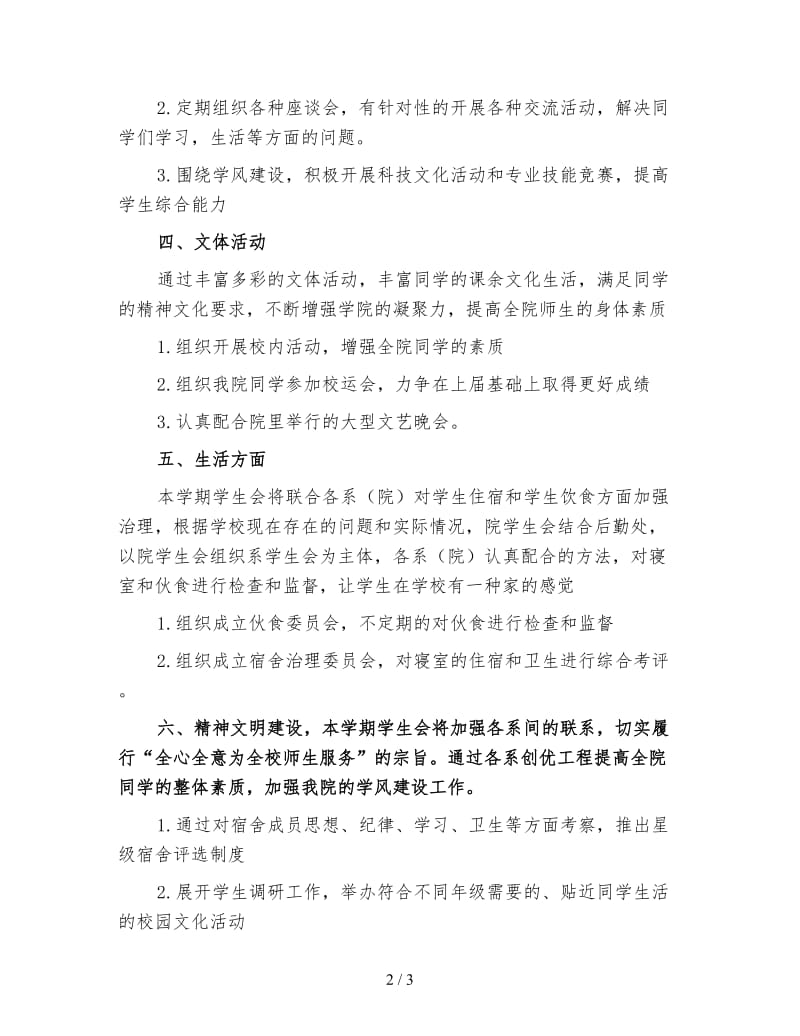 高校学生会工作计划（一）.doc_第2页