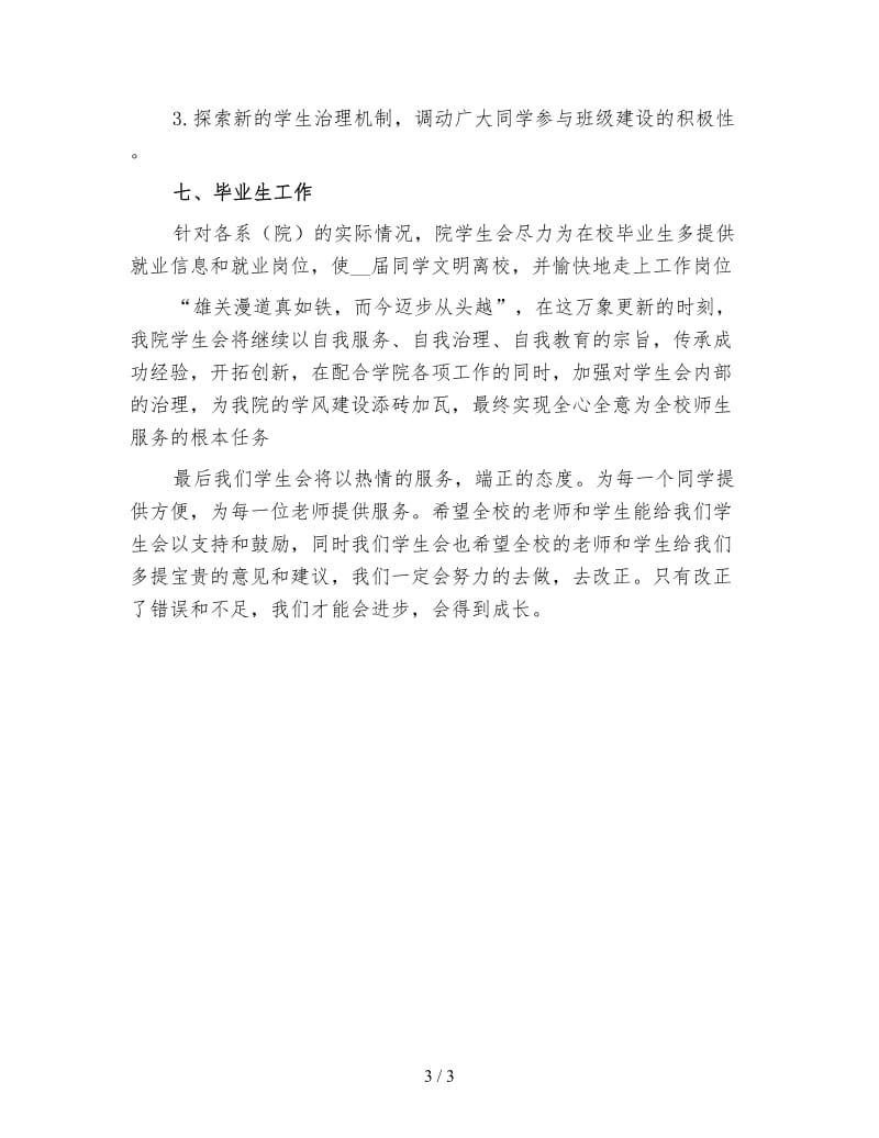 高校学生会工作计划（一）.doc_第3页