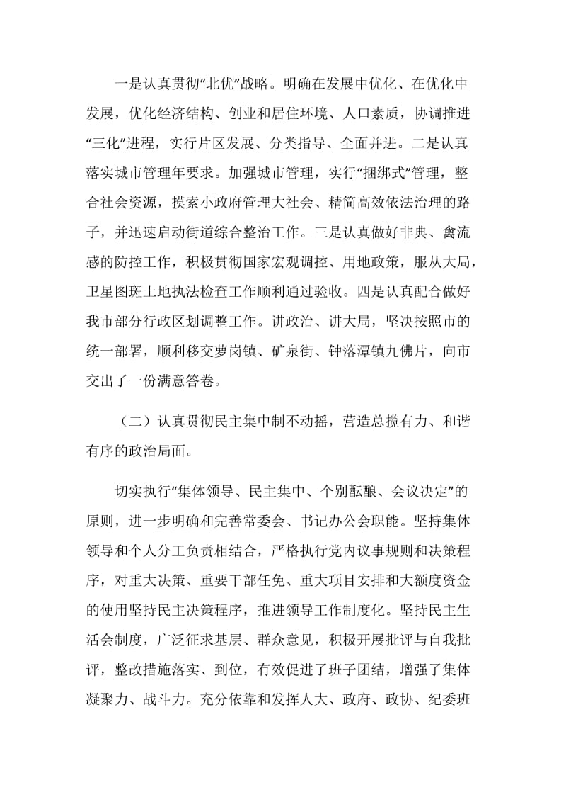 区镇换届党课辅导材料.doc_第2页