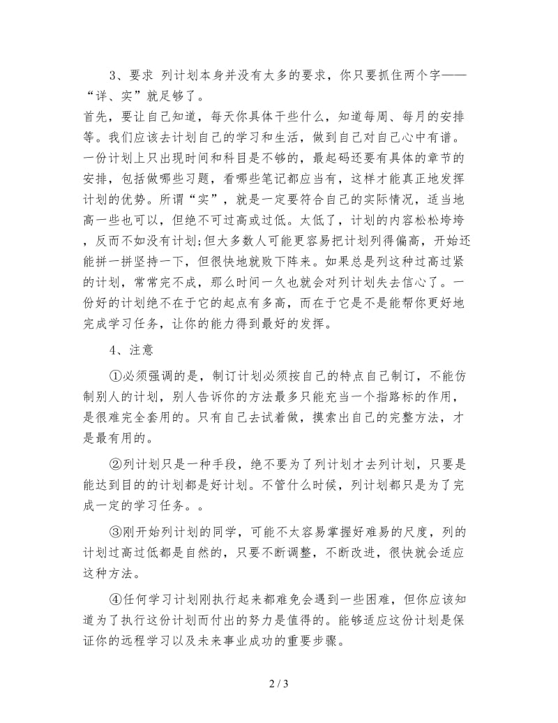 高中暑假计划指导.doc_第2页