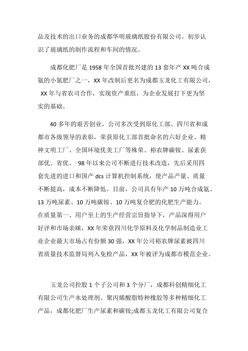 化工厂实习工作总结.doc_第2页