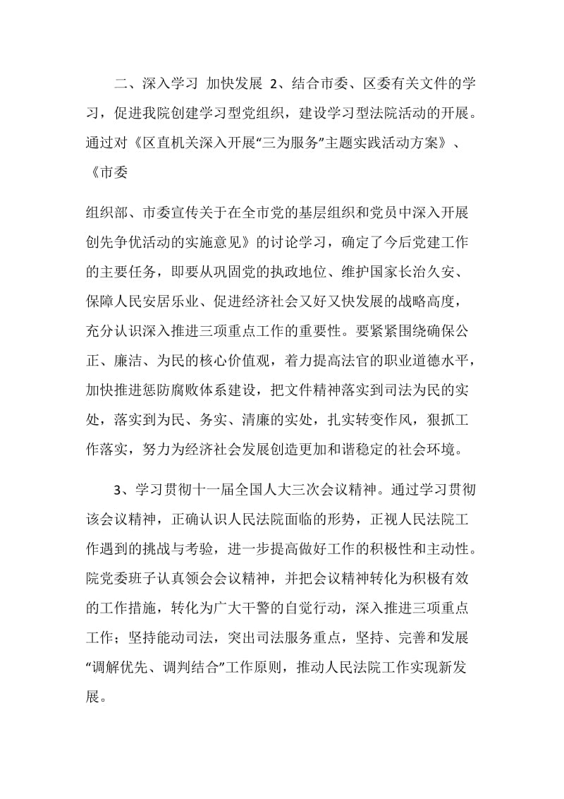 区人民法院领导班子20XX年政治理论学习情况汇报.doc_第2页