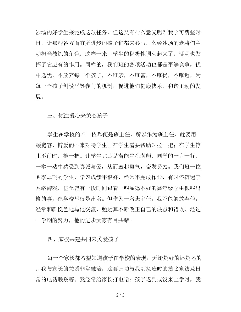 以一颗做家长的心来做班主任.doc_第2页