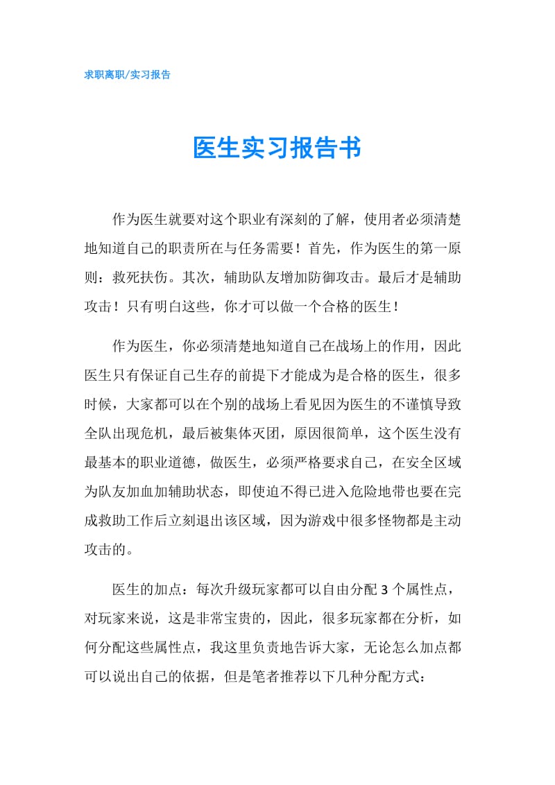 医生实习报告书.doc_第1页