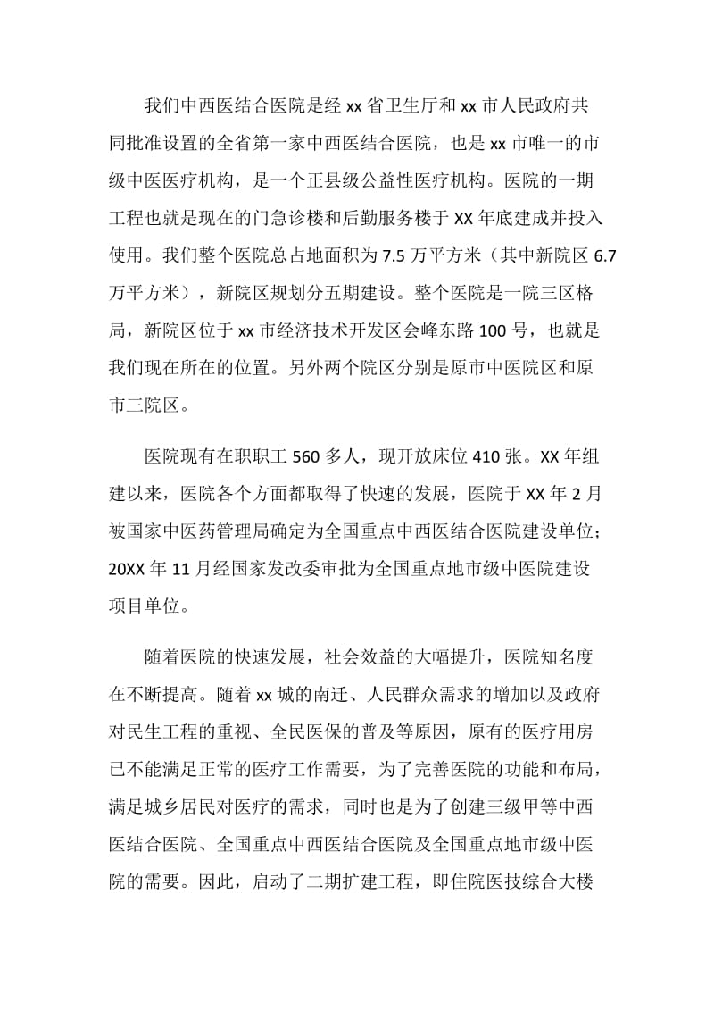 医院领导在住院医技综合大楼封顶仪式上的讲话.doc_第2页