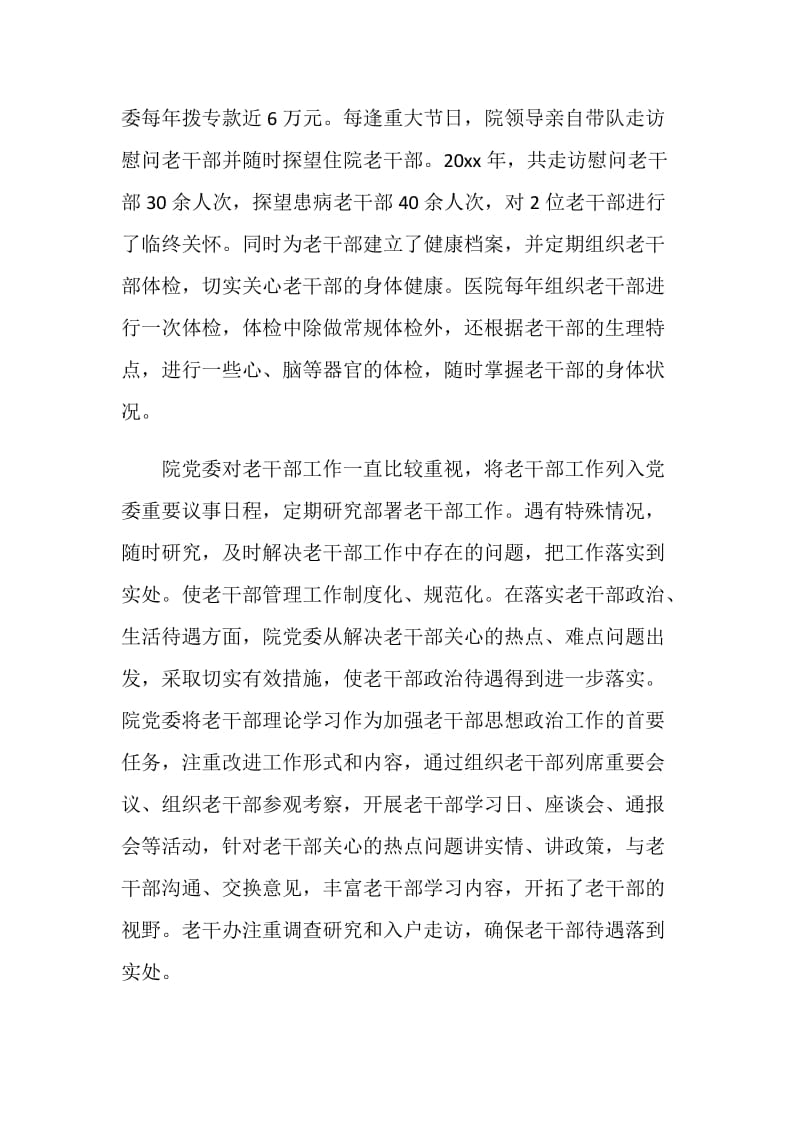 医院离退休老干部工作先进事迹.doc_第2页