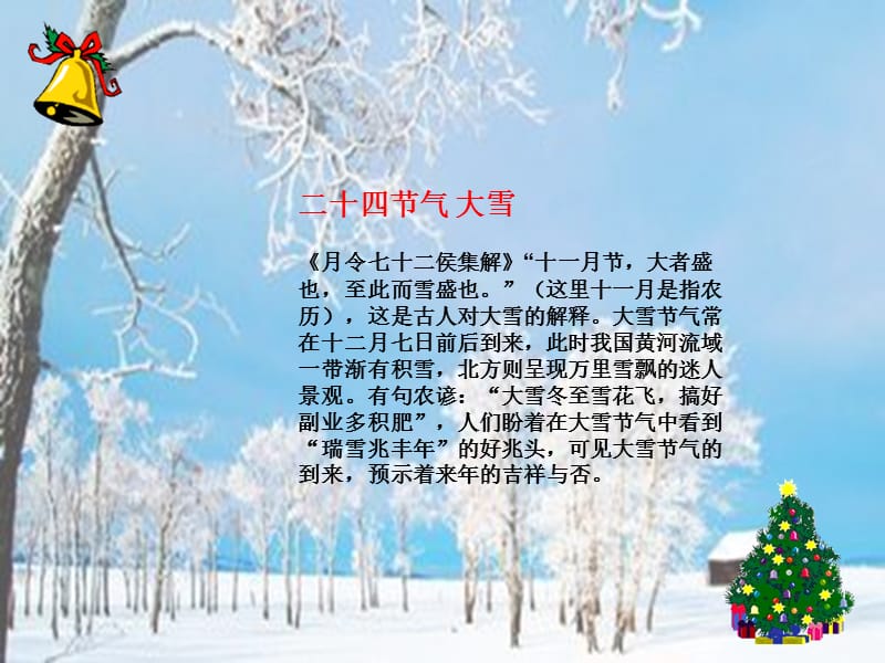 二十四节气21-大雪养生篇.pps_第3页