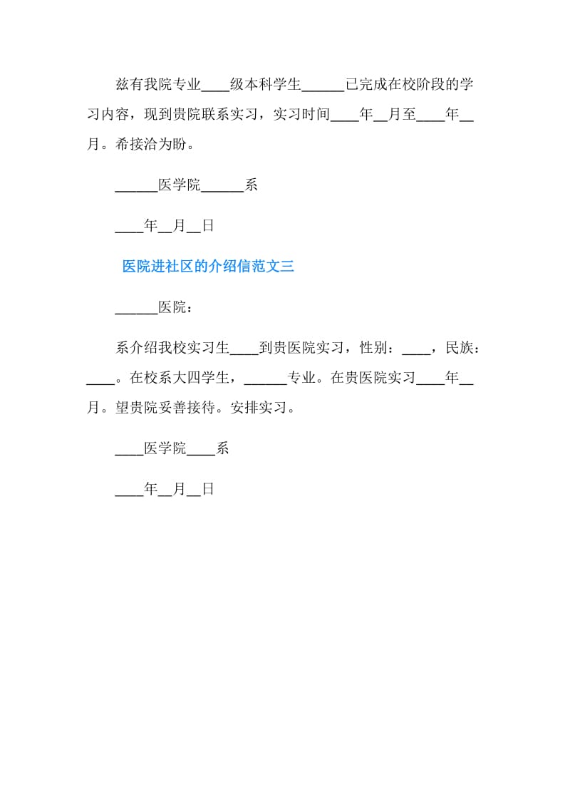 医院进社区的介绍信范文.doc_第2页