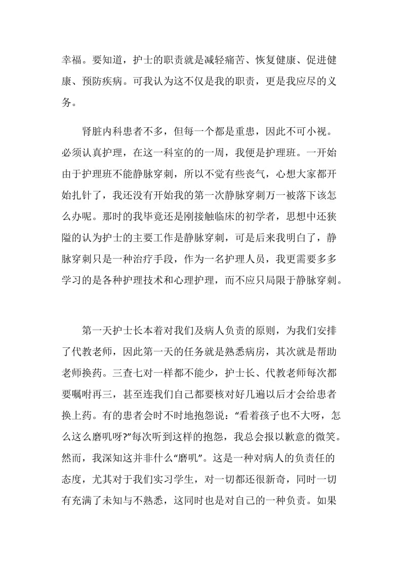 医学生医院护理实习心得体会参考.doc_第2页