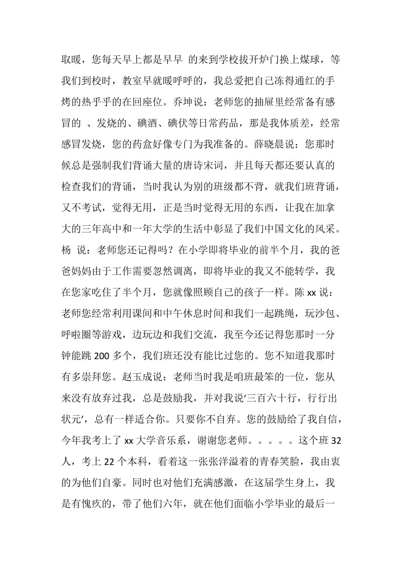 十佳班主任事迹材料.doc_第2页