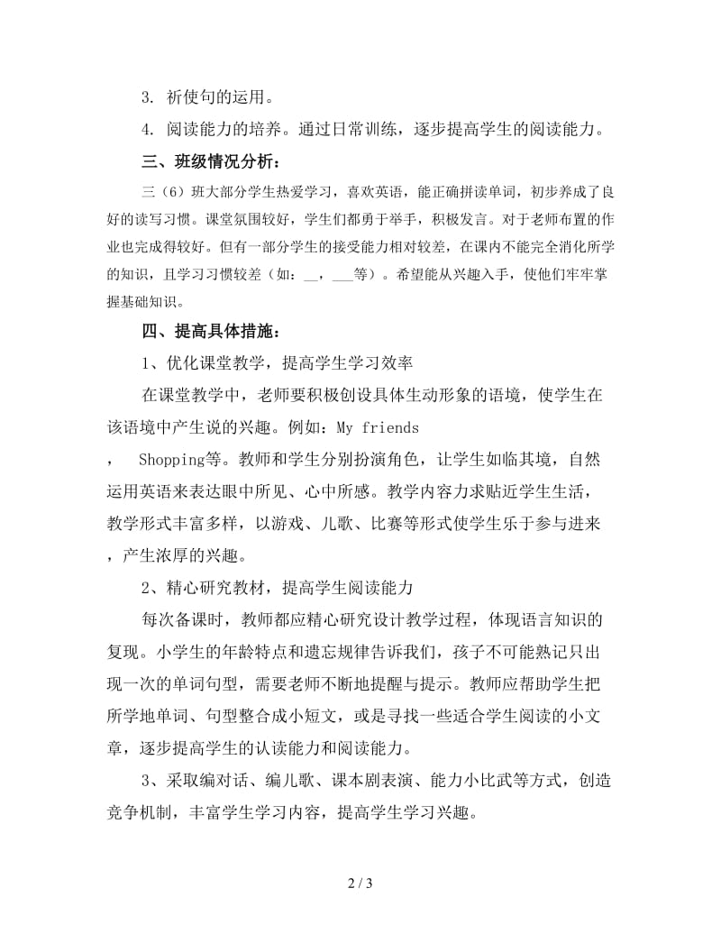 三年级英语老师教学工作计划小学二新版.doc_第2页